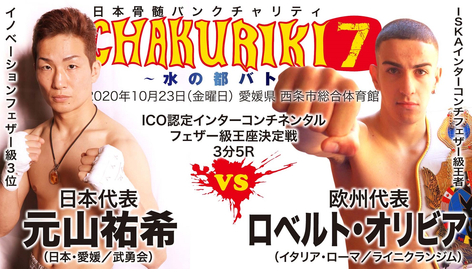 FIGHT1 GOES TO JAPAN!